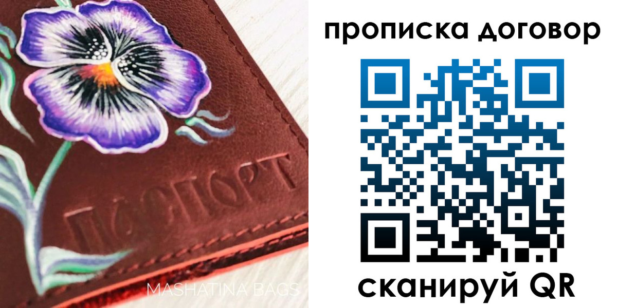 прописка для работы в Полысаево