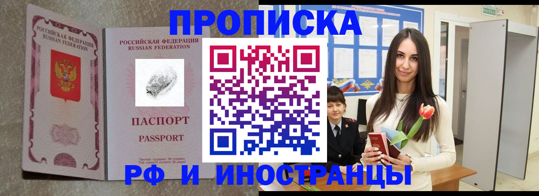 временная регистрация для всех в Полысаево
