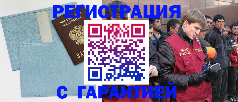 временная регистрация для школы в Полысаево