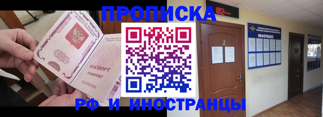 временная регистрация недорого в Полысаево