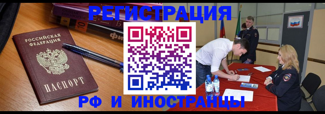 временная регистрация для всех в Полысаево
