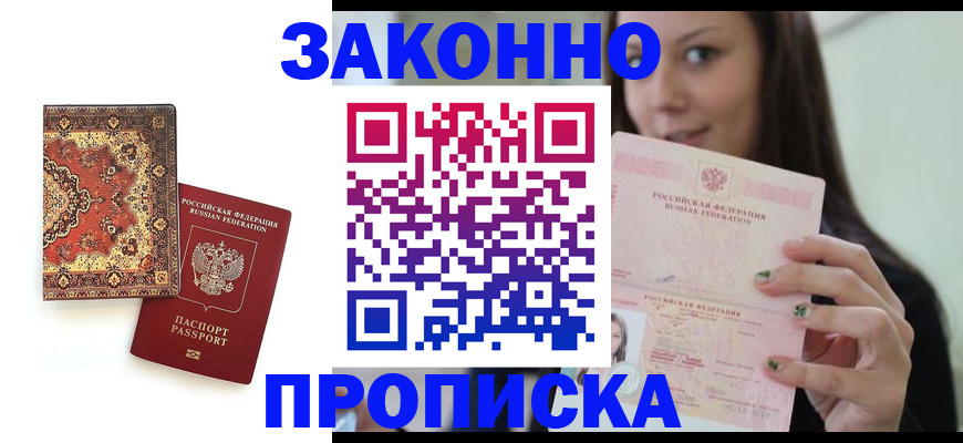 прописка ребенка в Полысаево