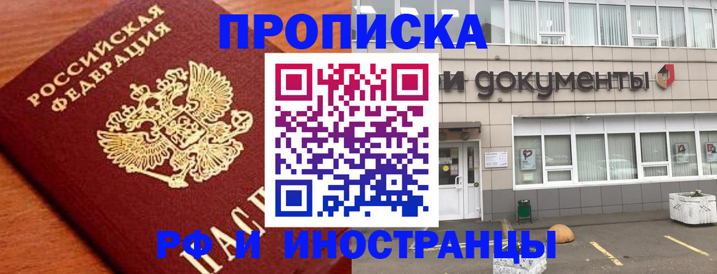 прописка в Полысаево